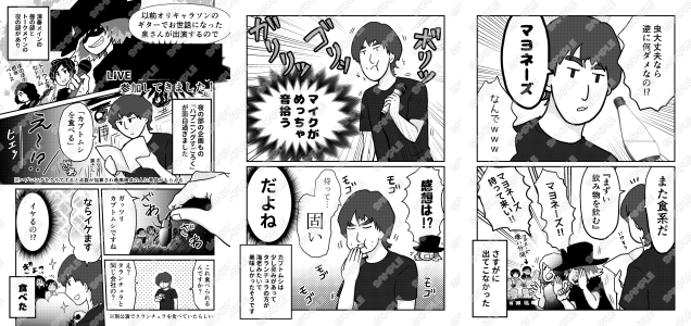 ライブレポ漫画