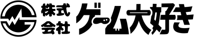 株式会社ゲーム大好き