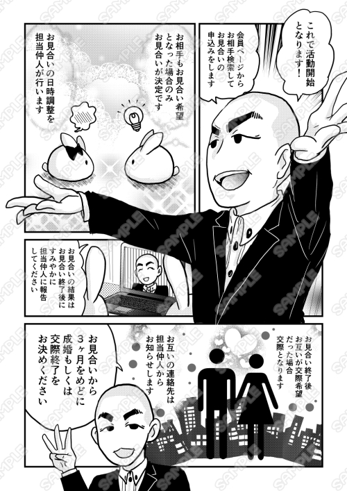 結婚相談所の紹介漫画 2ページ目