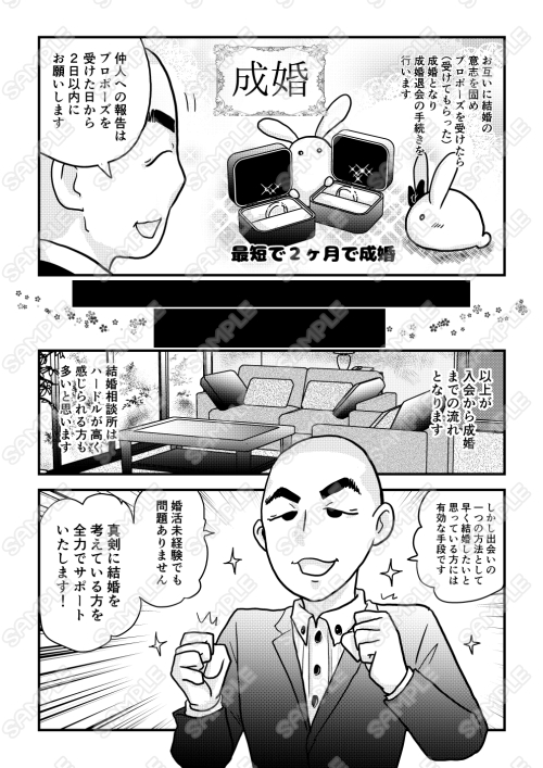 結婚相談所の紹介漫画 3ページ目