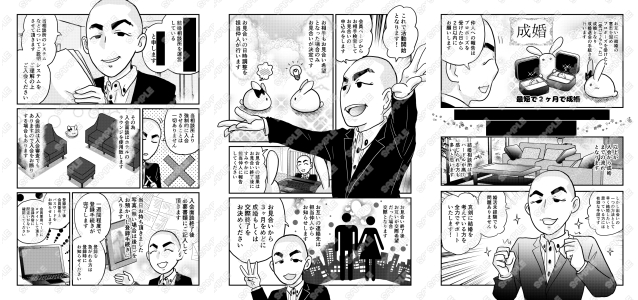 結婚相談所の紹介